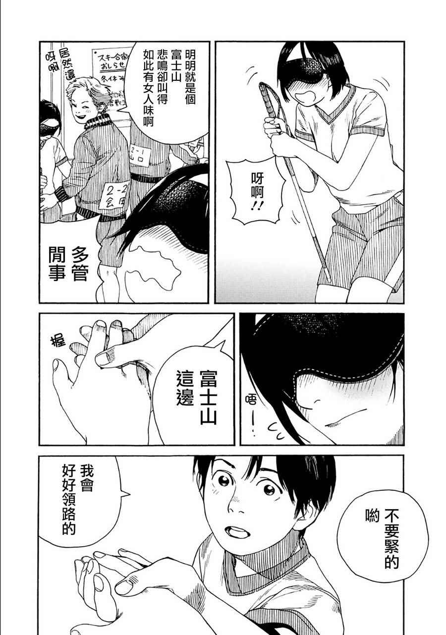 《富士山同学正值思春期》漫画 044话