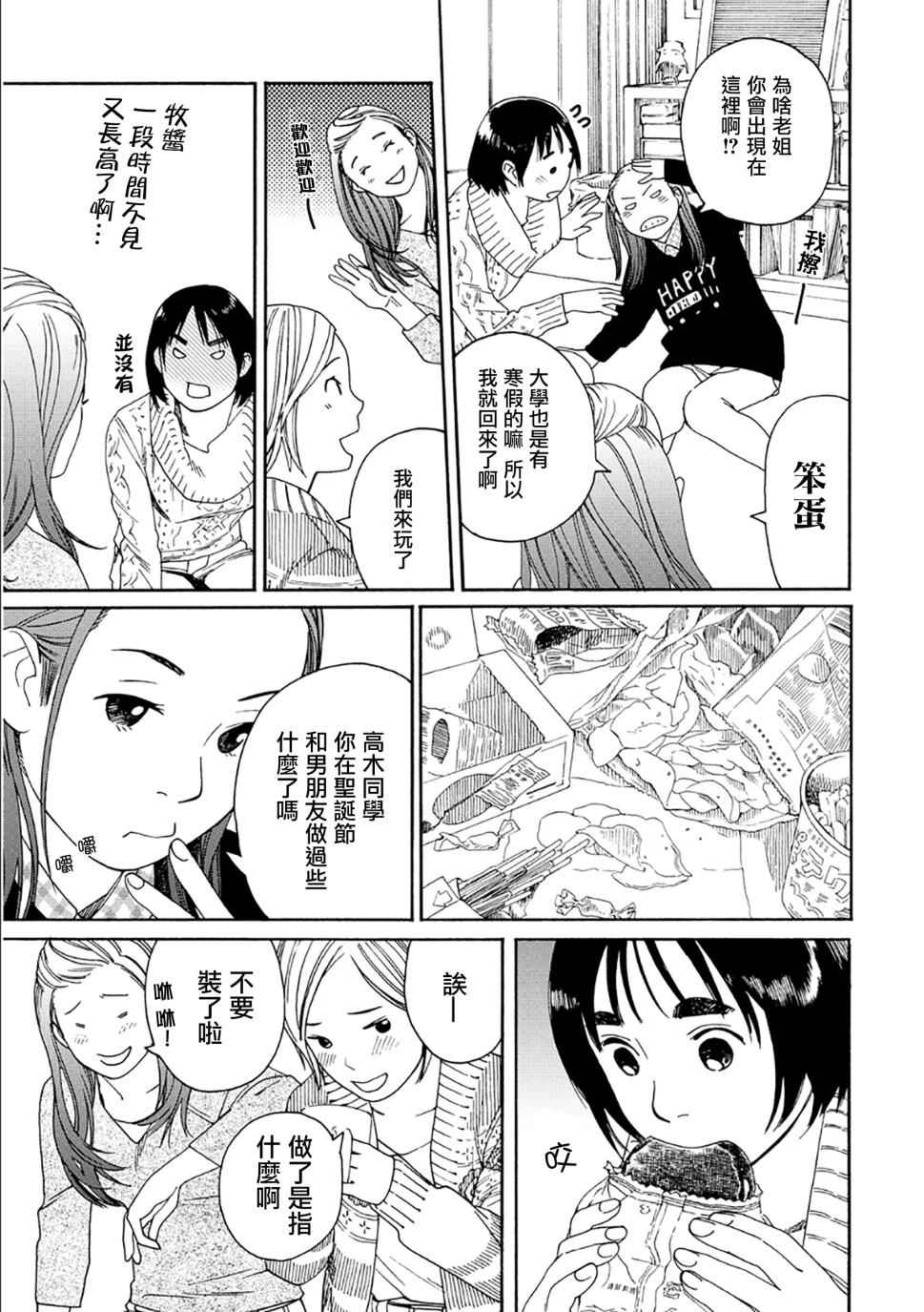 《富士山同学正值思春期》漫画 047话