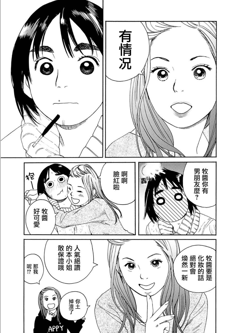 《富士山同学正值思春期》漫画 047话