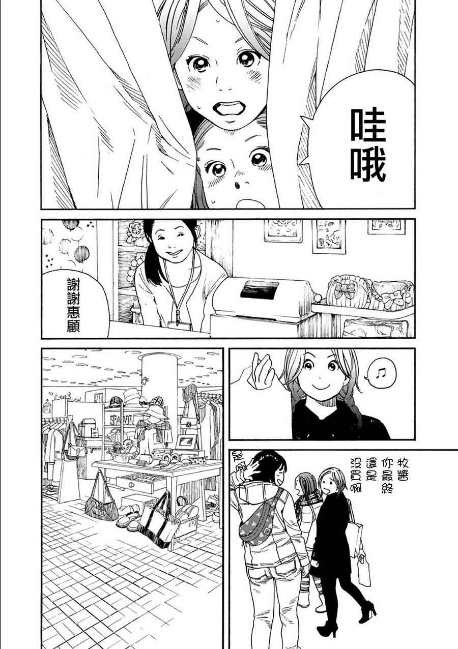 《富士山同学正值思春期》漫画 050话