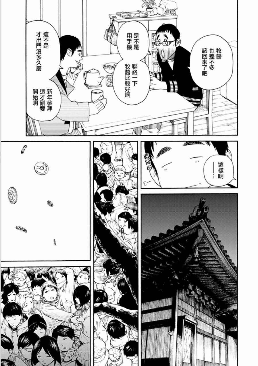 《富士山同学正值思春期》漫画 049话