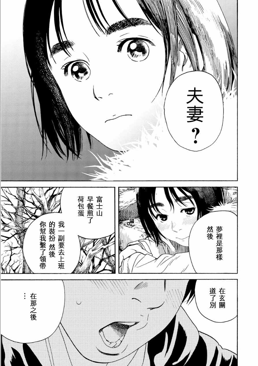 《富士山同学正值思春期》漫画 051话