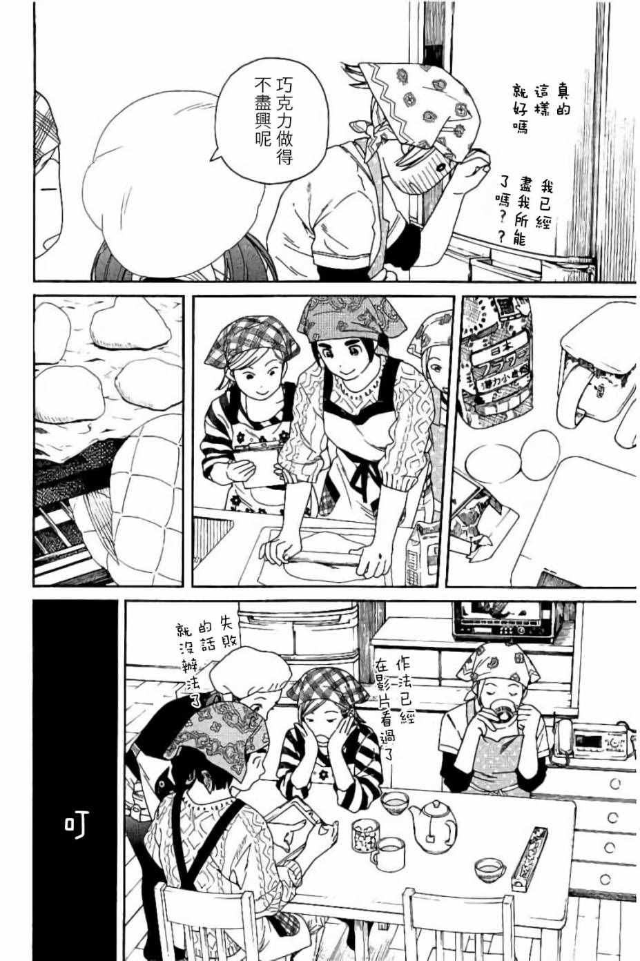 《富士山同学正值思春期》漫画 053话