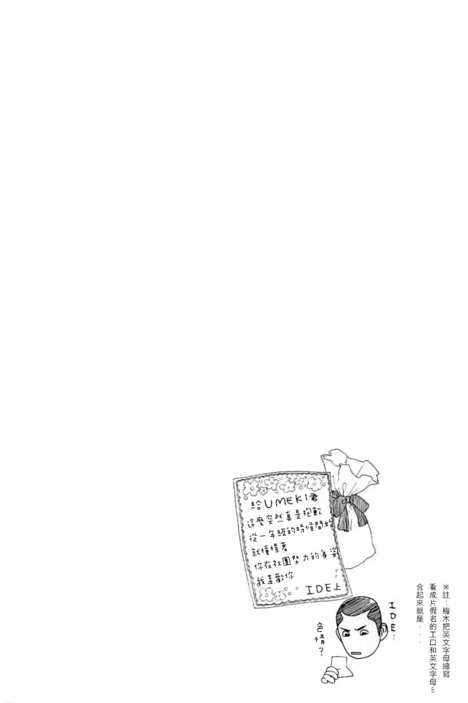 《富士山同学正值思春期》漫画 053话