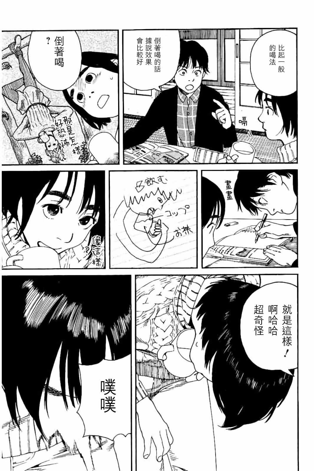 《富士山同学正值思春期》漫画 正值思春期 055话