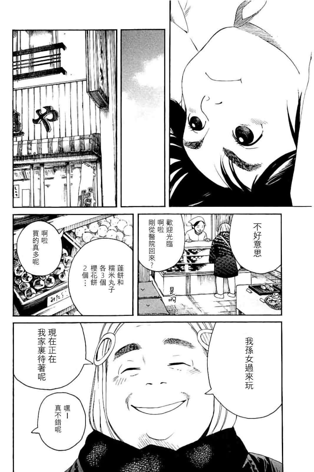 《富士山同学正值思春期》漫画 正值思春期 055话