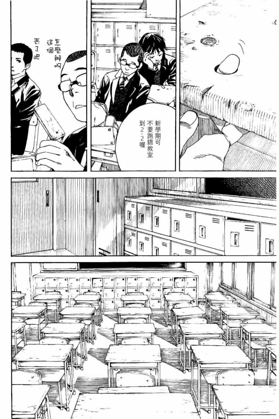 《富士山同学正值思春期》漫画 正值思春期 059话
