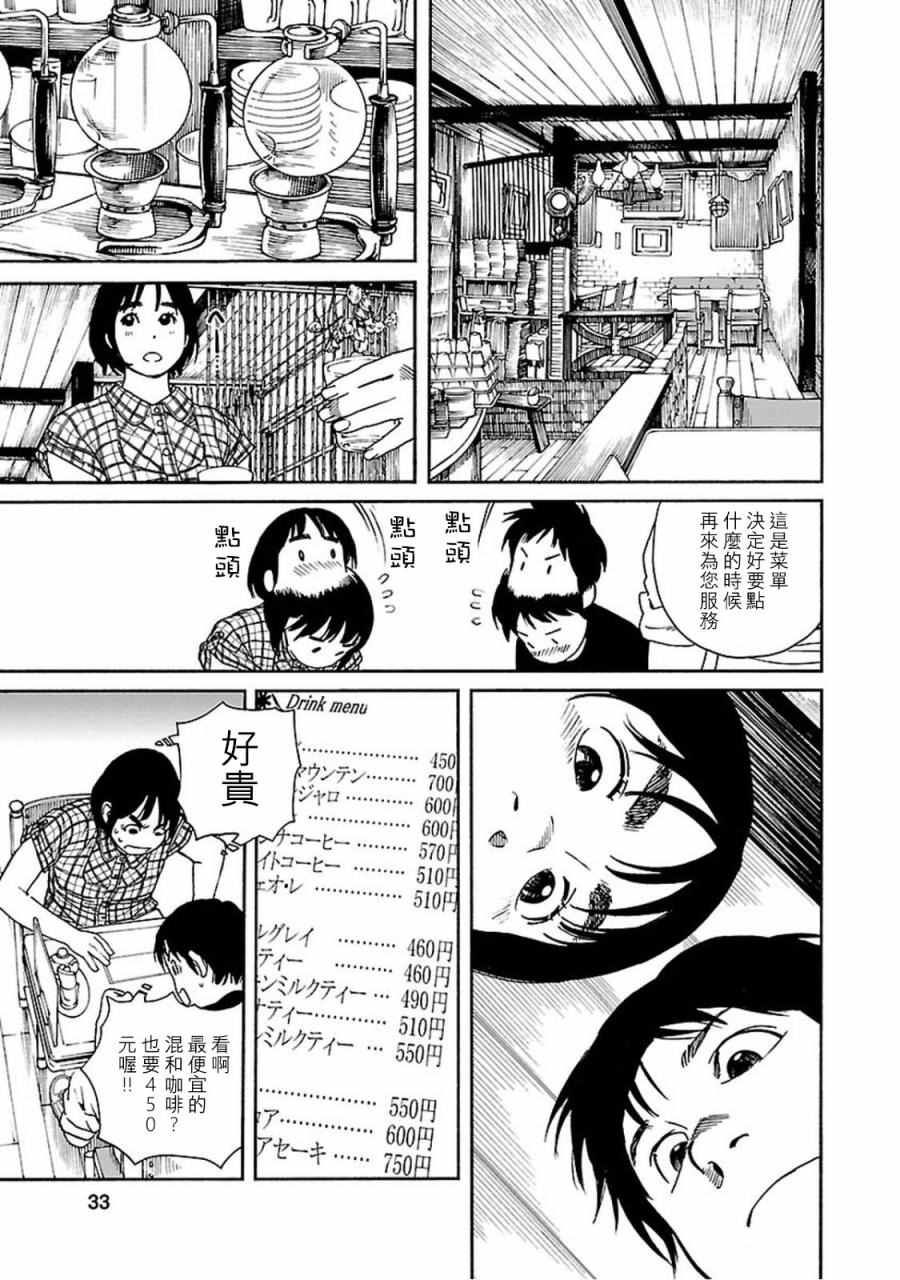 《富士山同学正值思春期》漫画 正值思春期 061话