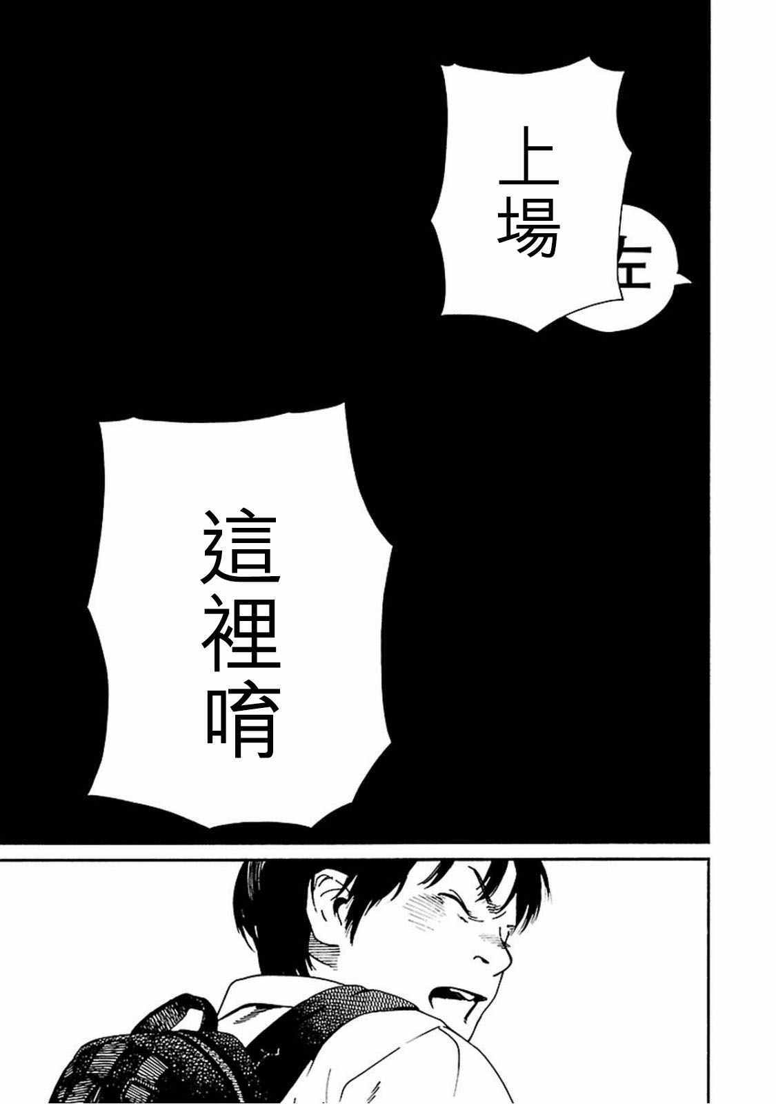 《富士山同学正值思春期》漫画 正值思春期 065话