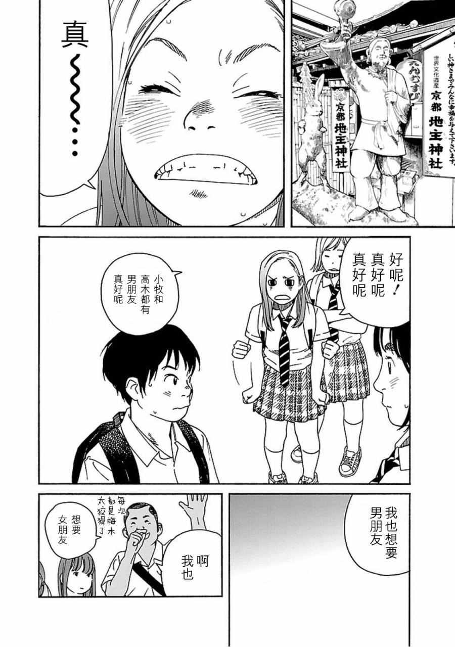 《富士山同学正值思春期》漫画 正值思春期 066话