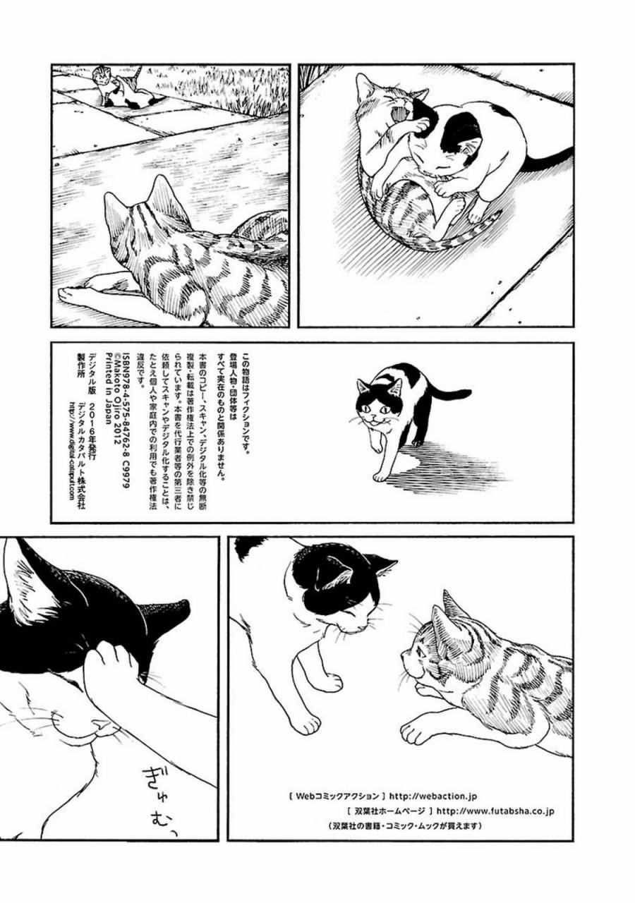 《富士山同学正值思春期》漫画 正值思春期 067话