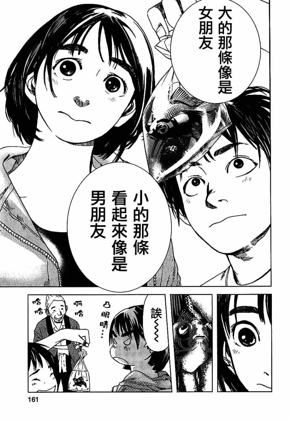 《富士山同学正值思春期》漫画 008集