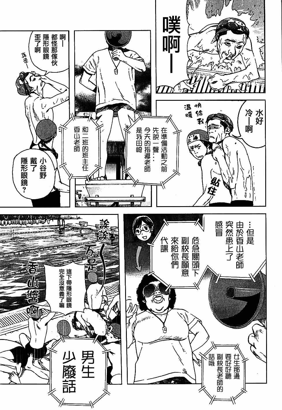 《富士山同学正值思春期》漫画 006集