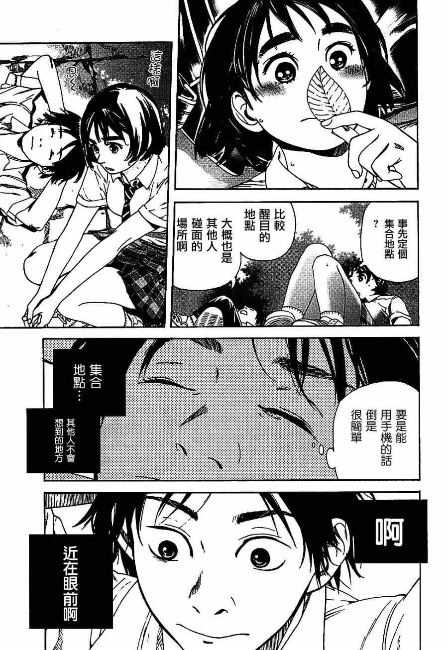 《富士山同学正值思春期》漫画 005集