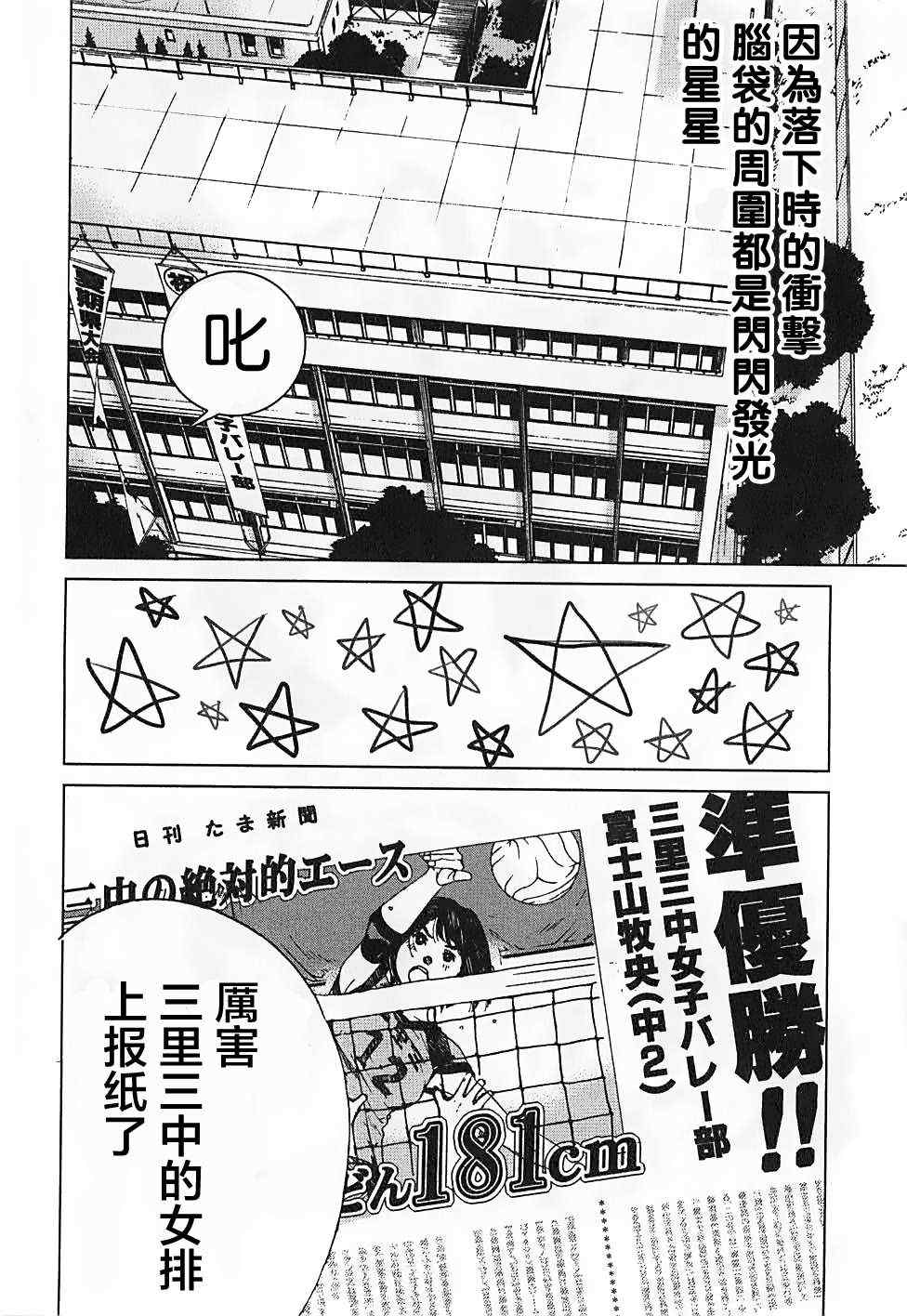 《富士山同学正值思春期》漫画 001集