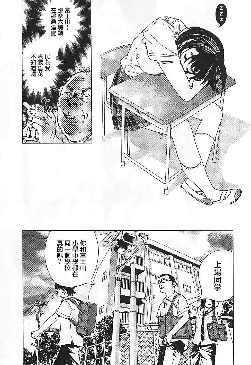 《富士山同学正值思春期》漫画 001集