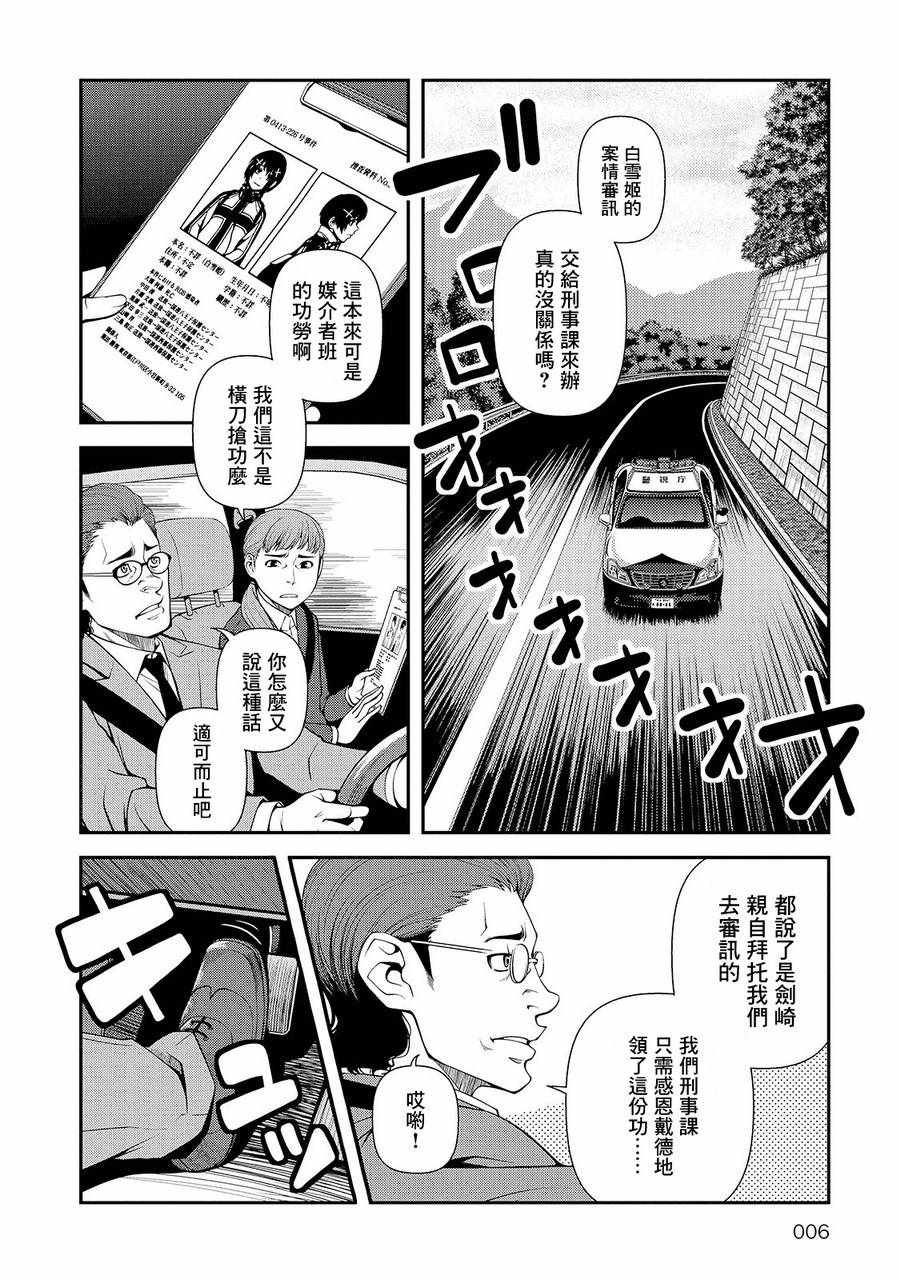 《不死的猎犬》漫画 022话