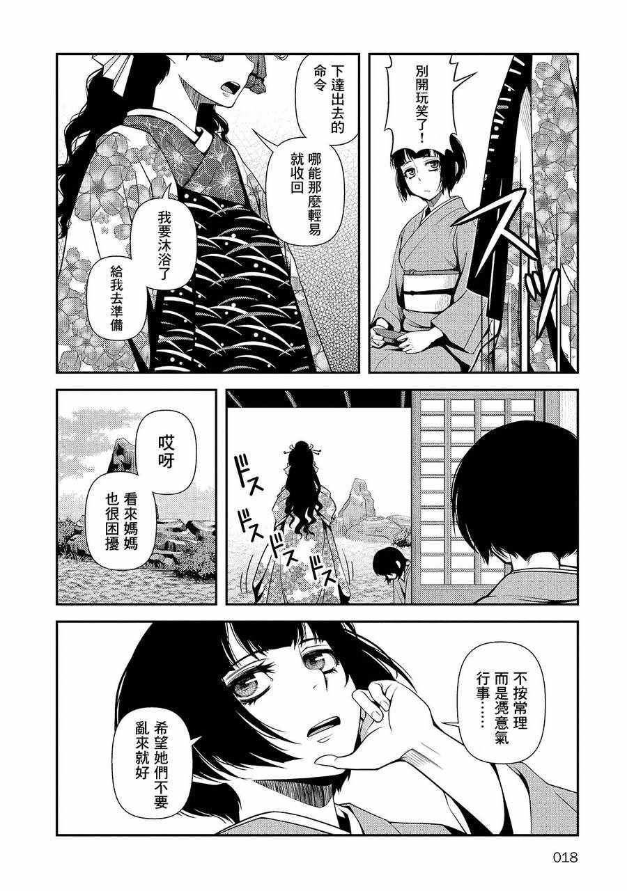 《不死的猎犬》漫画 022话