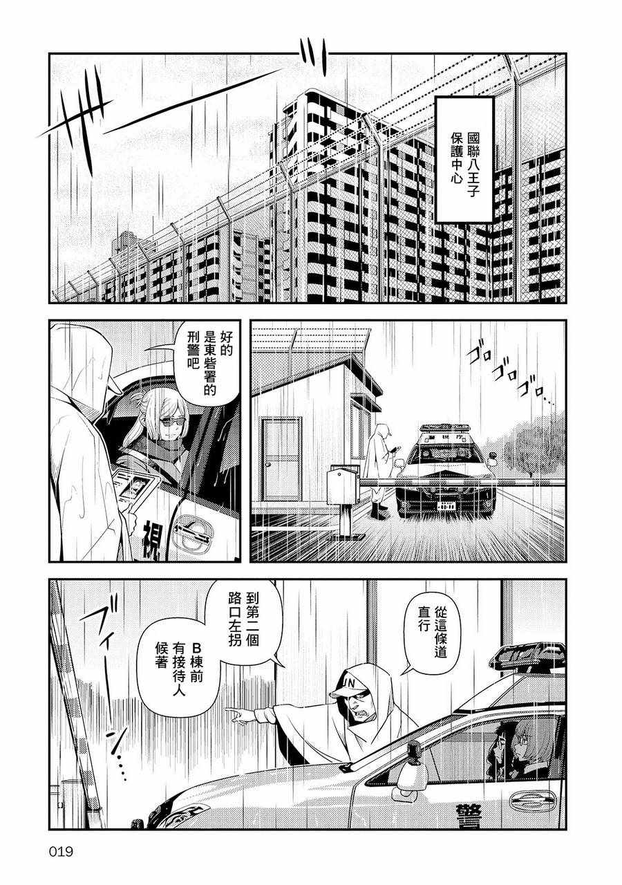 《不死的猎犬》漫画 022话