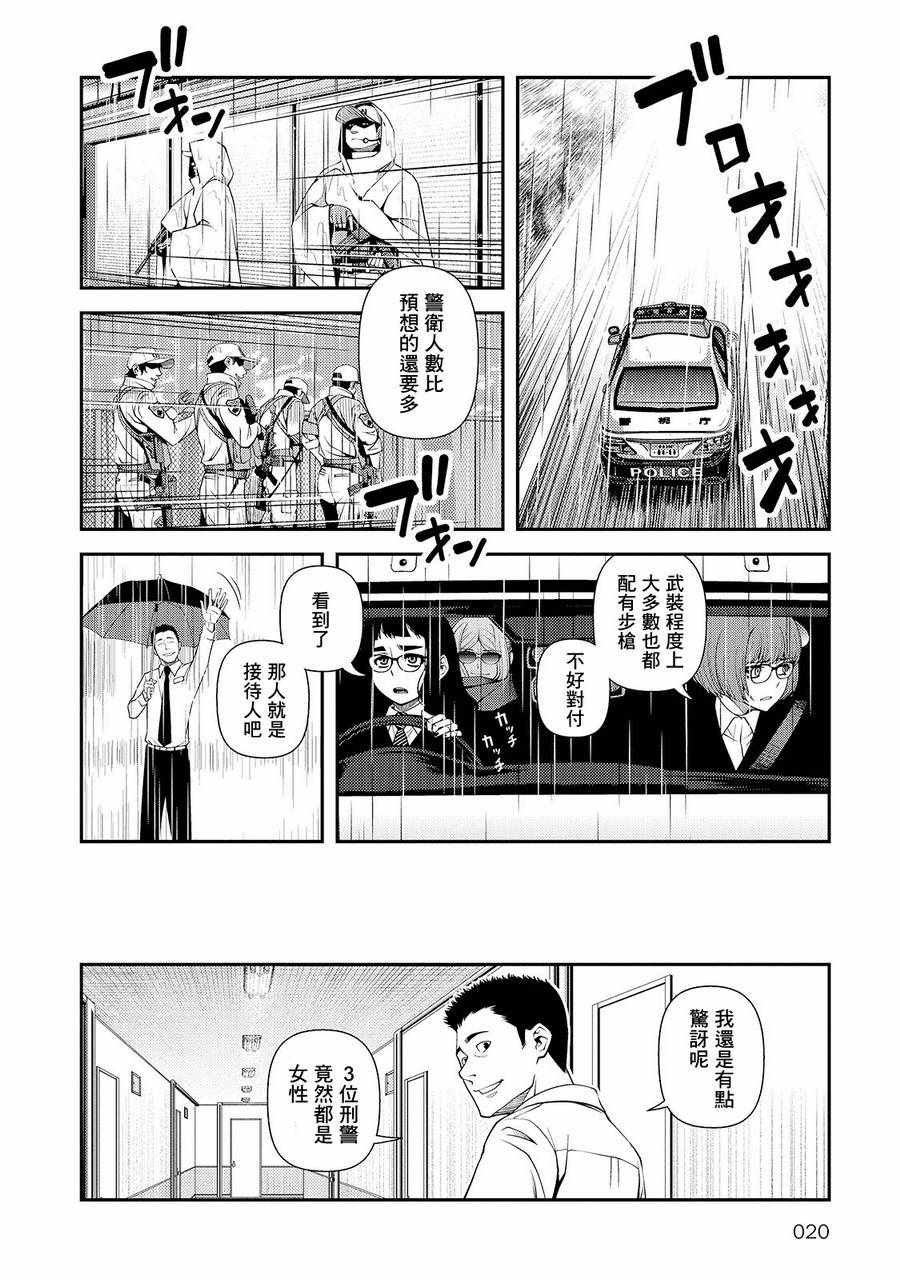 《不死的猎犬》漫画 022话