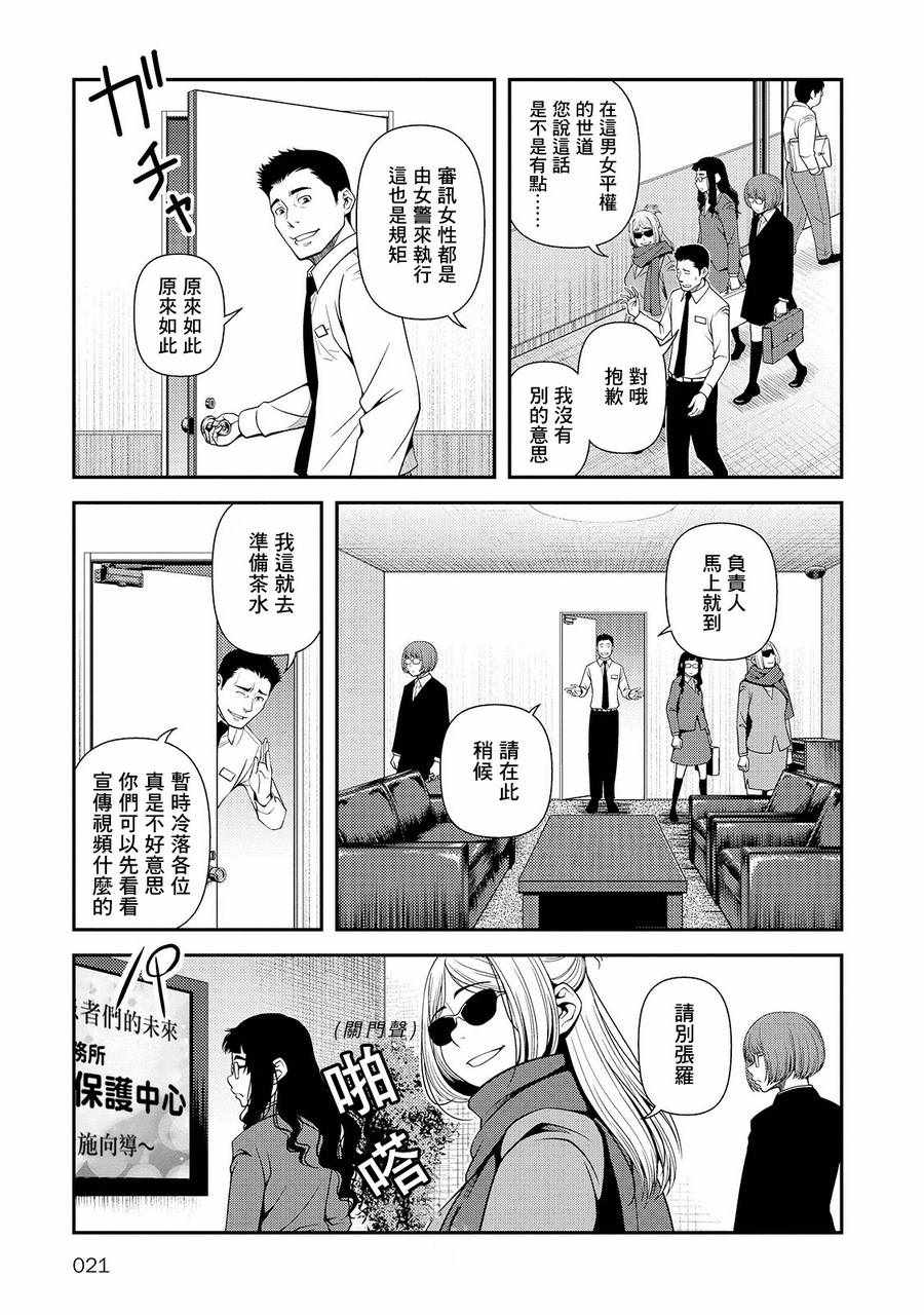 《不死的猎犬》漫画 022话