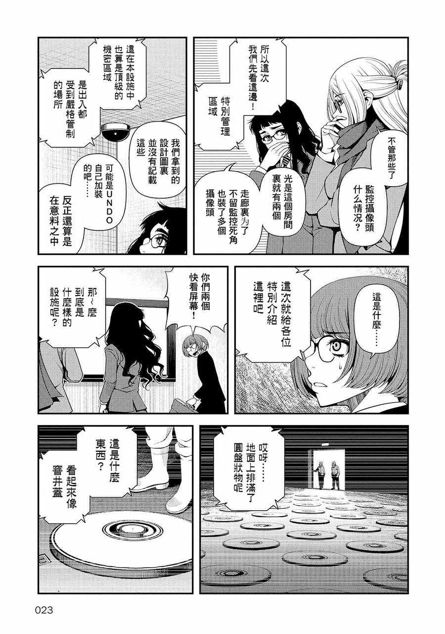 《不死的猎犬》漫画 022话