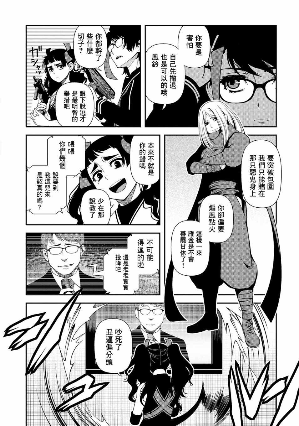 《不死的猎犬》漫画 023话