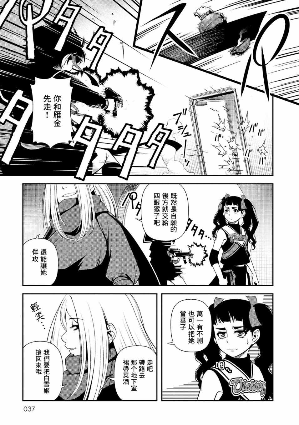 《不死的猎犬》漫画 023话