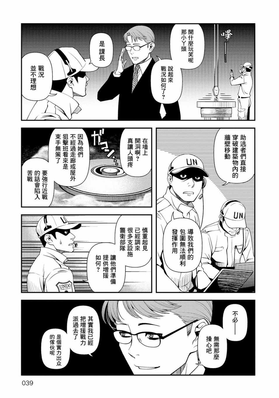 《不死的猎犬》漫画 023话