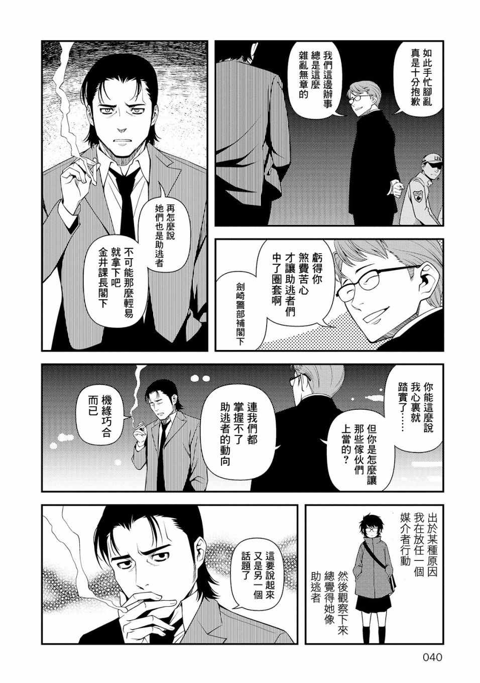 《不死的猎犬》漫画 023话