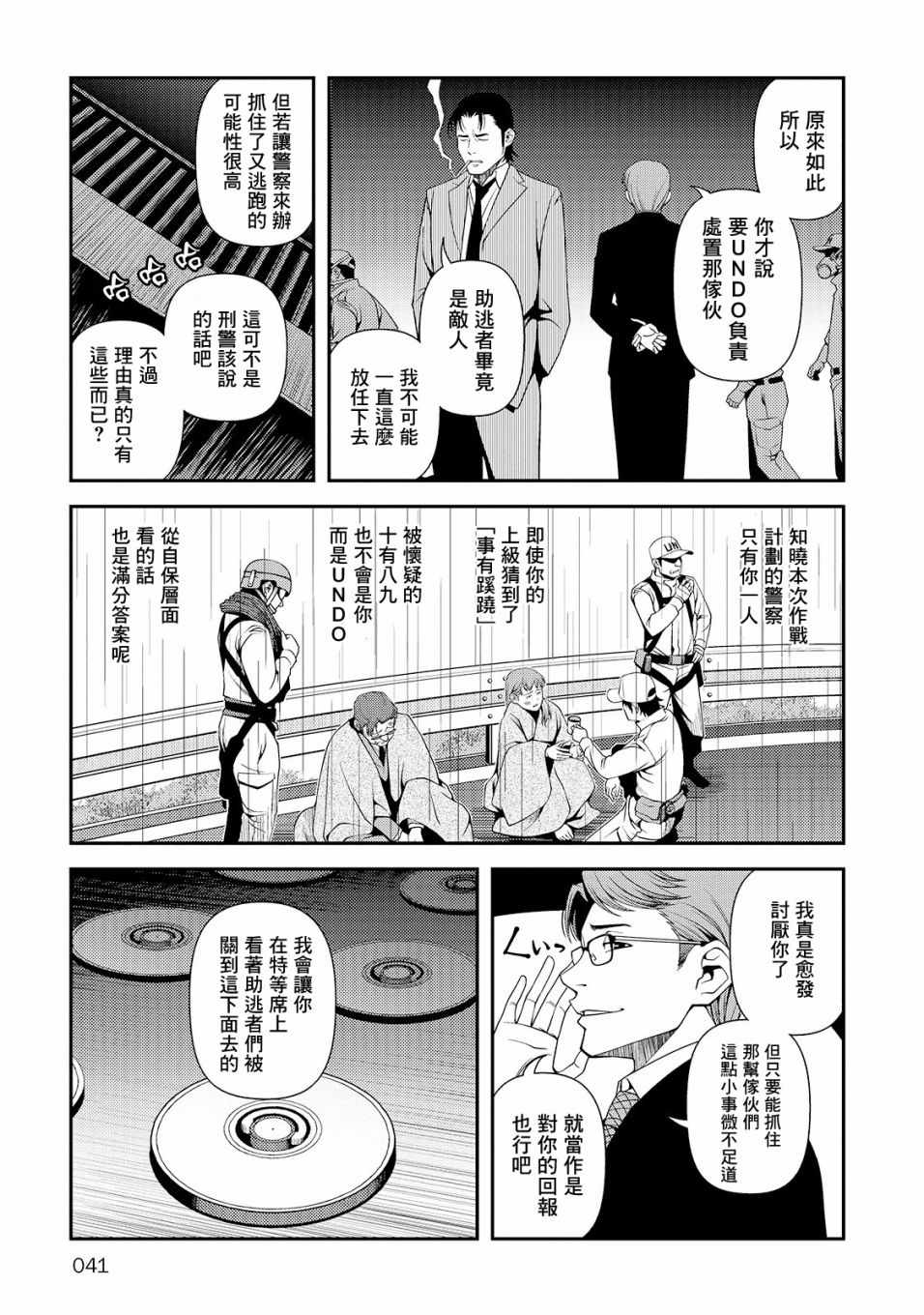 《不死的猎犬》漫画 023话