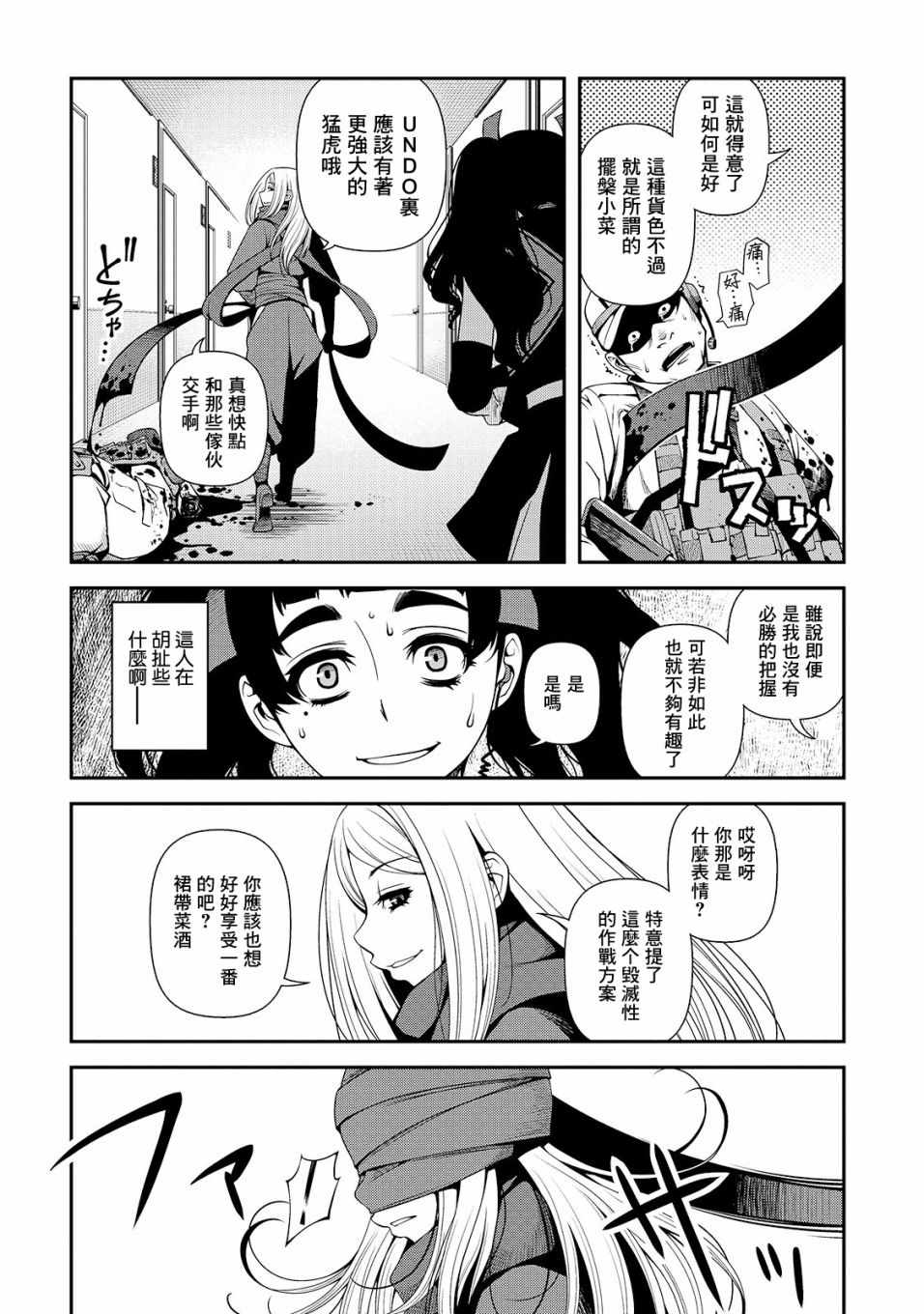 《不死的猎犬》漫画 023话