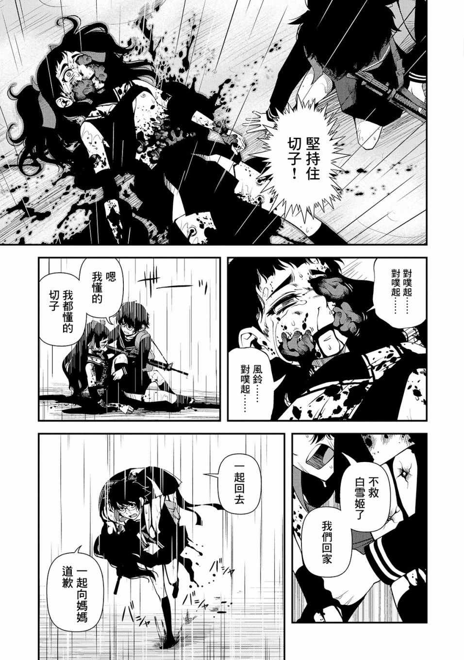 《不死的猎犬》漫画 023话