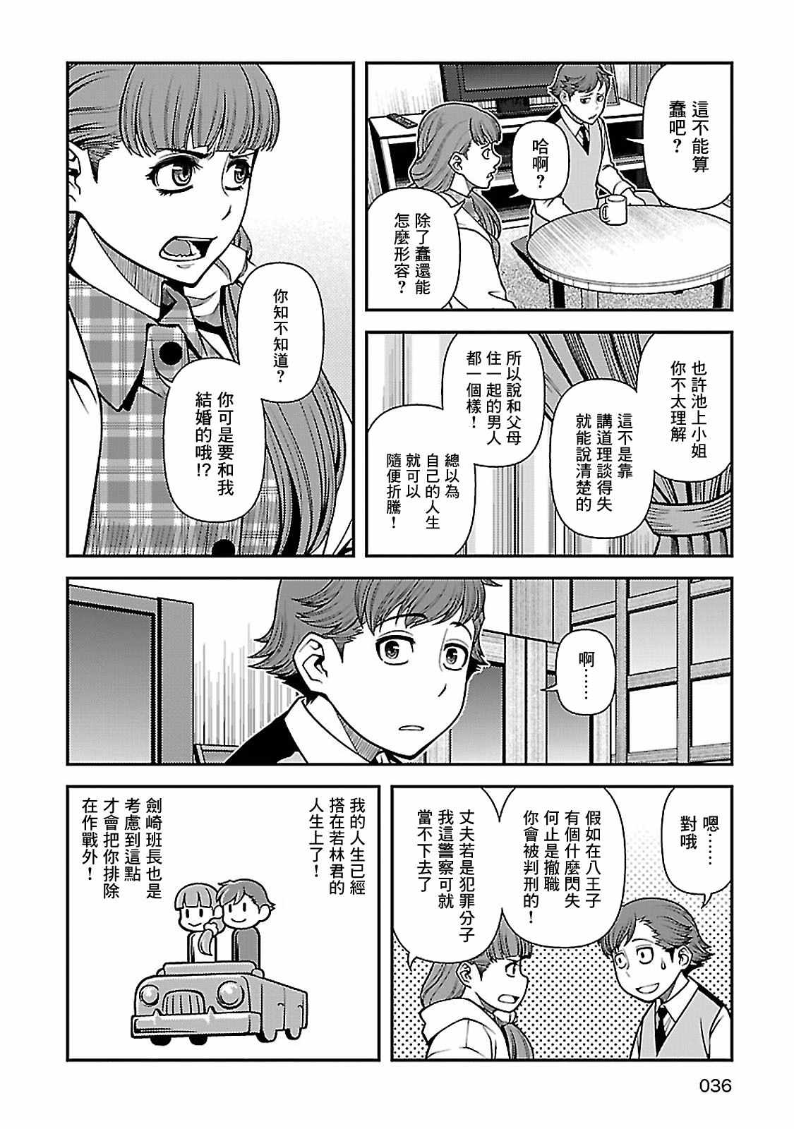 《不死的猎犬》漫画 035话