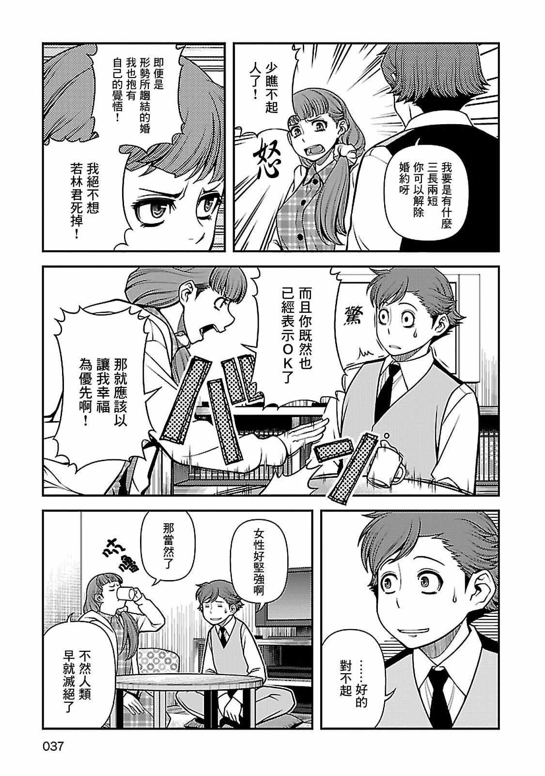 《不死的猎犬》漫画 035话