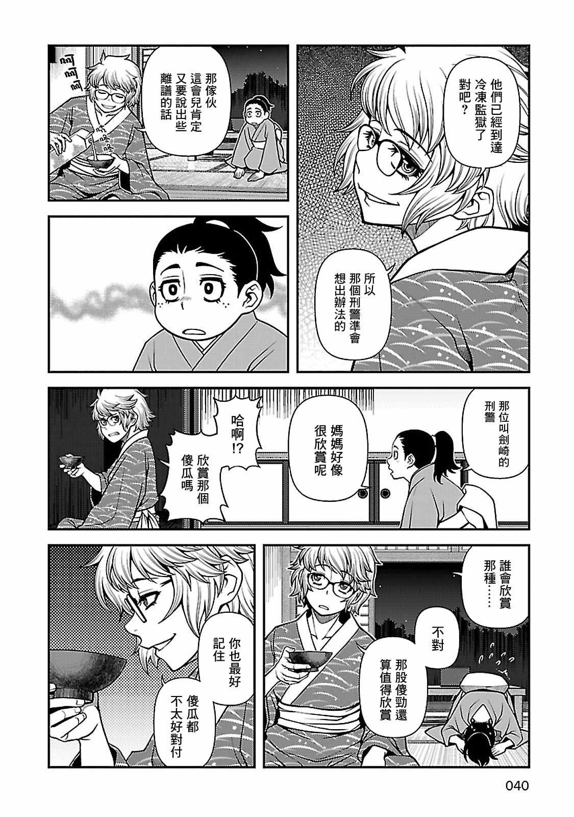 《不死的猎犬》漫画 035话