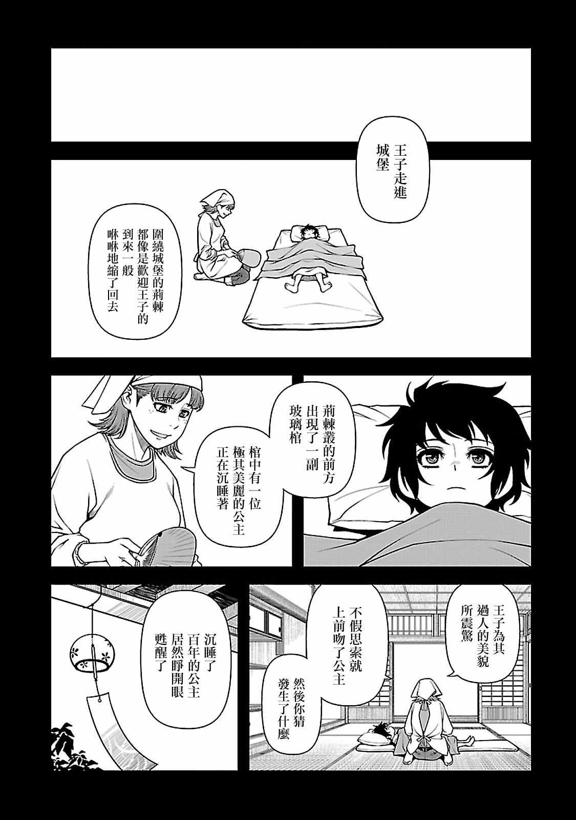 《不死的猎犬》漫画 035话