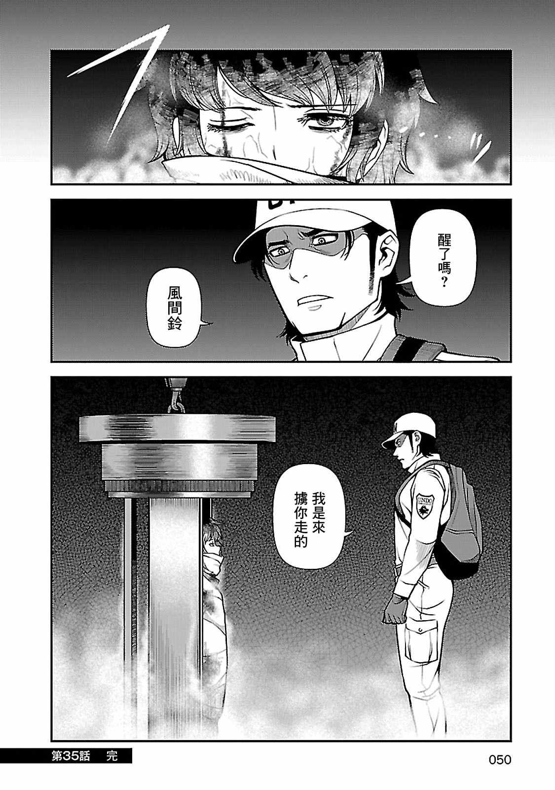 《不死的猎犬》漫画 035话