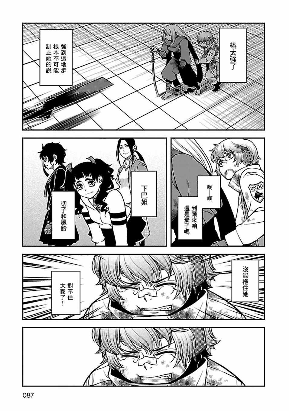 《不死的猎犬》漫画 037话