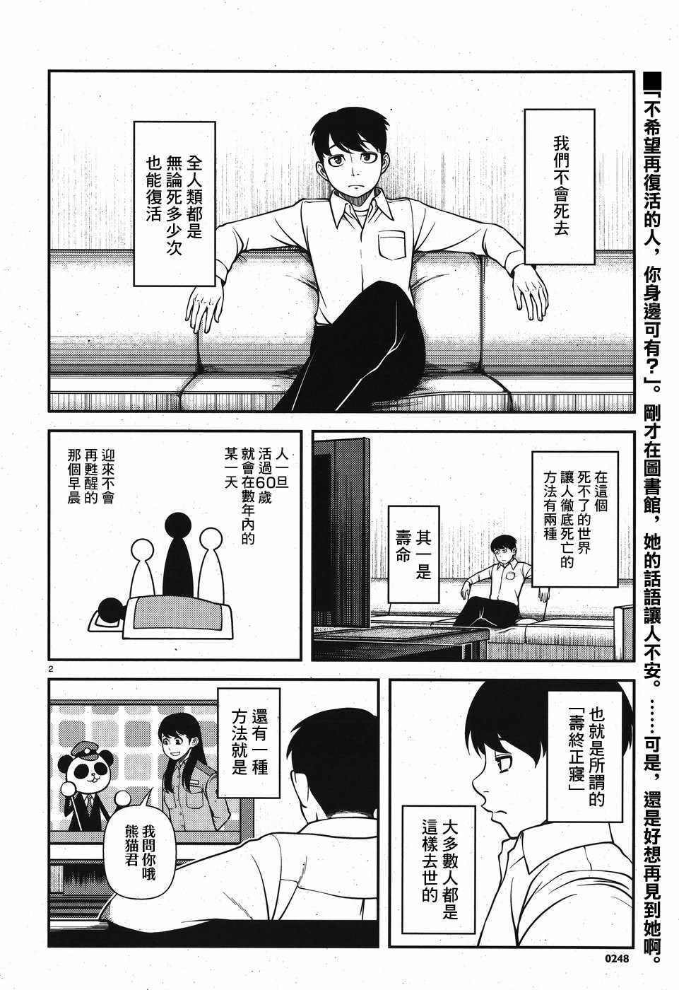 《不死的猎犬》漫画 042话