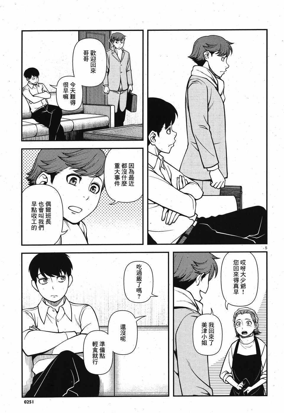 《不死的猎犬》漫画 042话