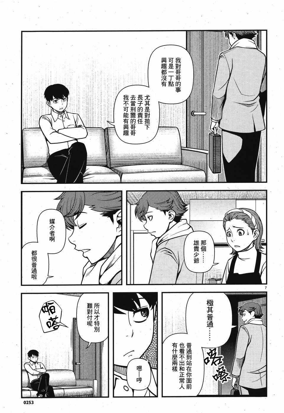 《不死的猎犬》漫画 042话