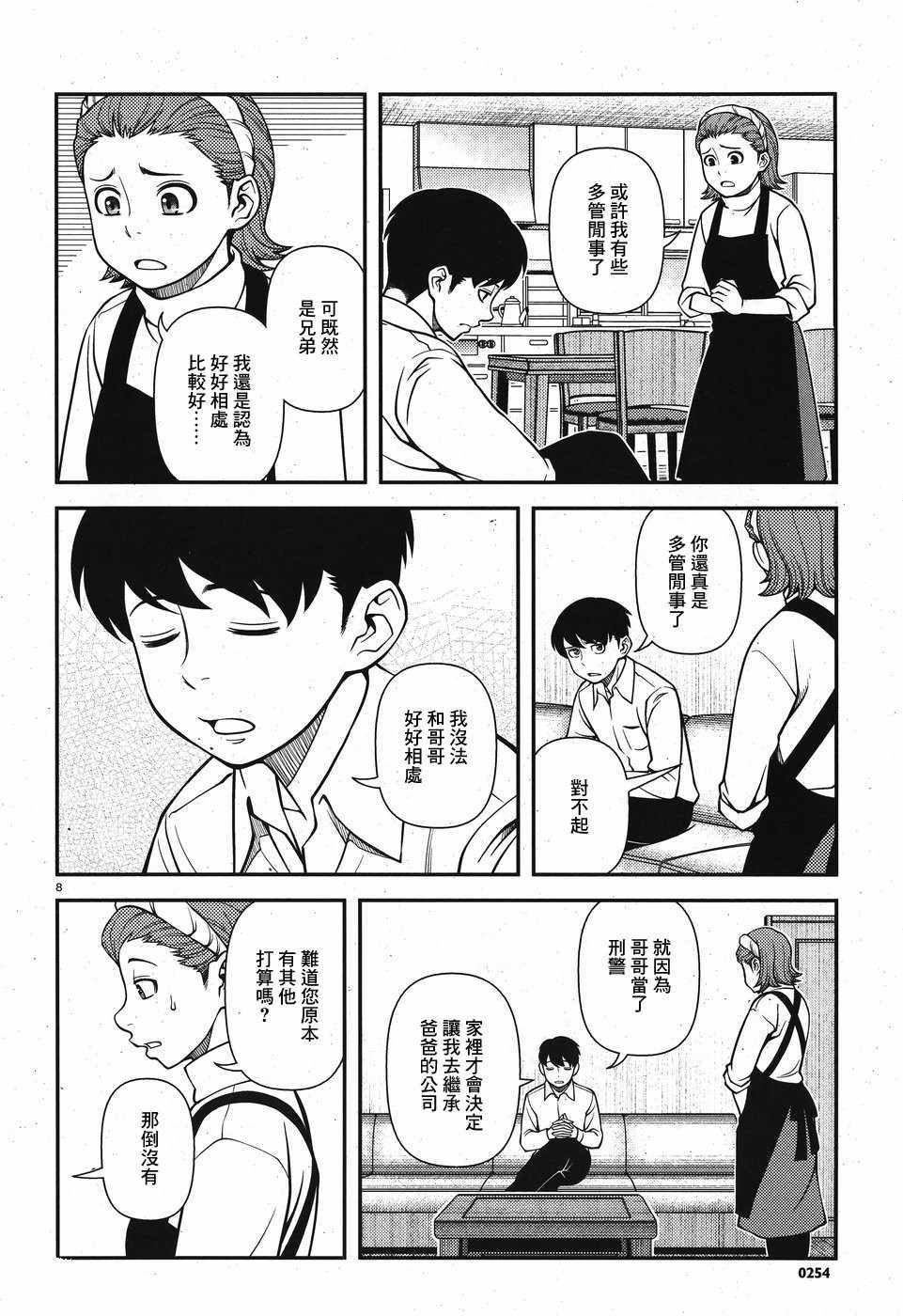 《不死的猎犬》漫画 042话