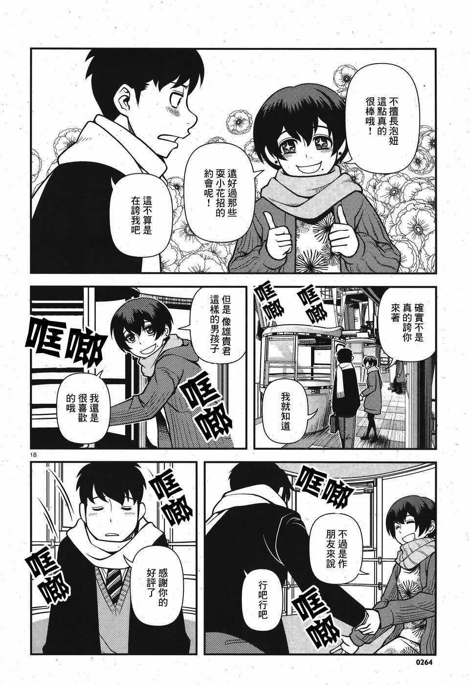 《不死的猎犬》漫画 042话