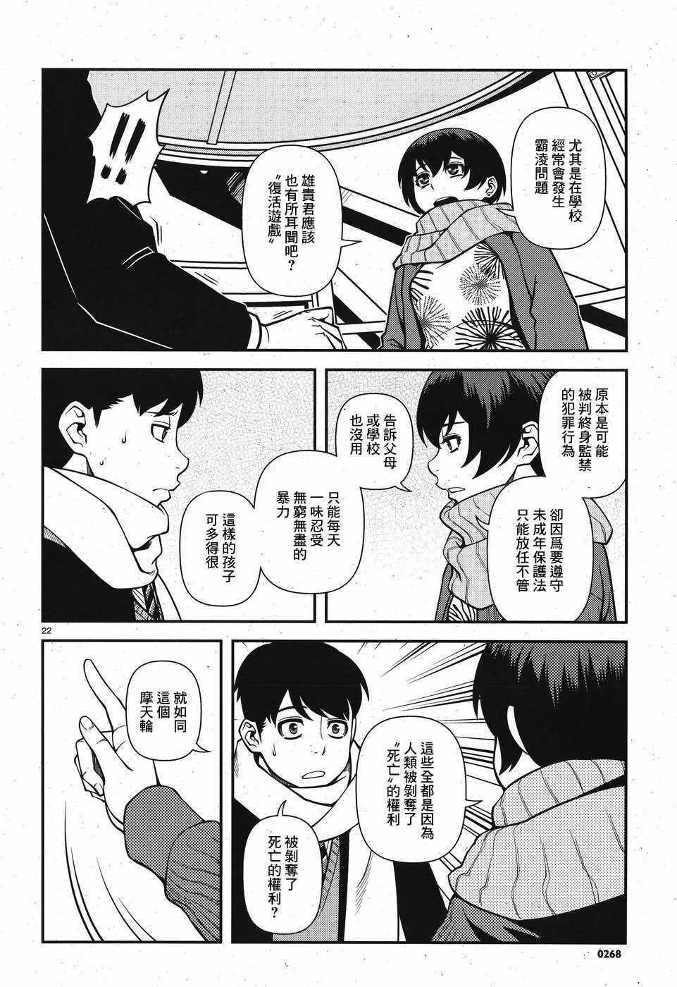 《不死的猎犬》漫画 042话