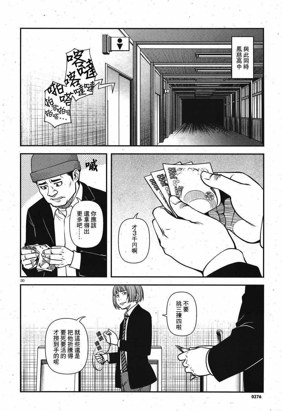 《不死的猎犬》漫画 042话