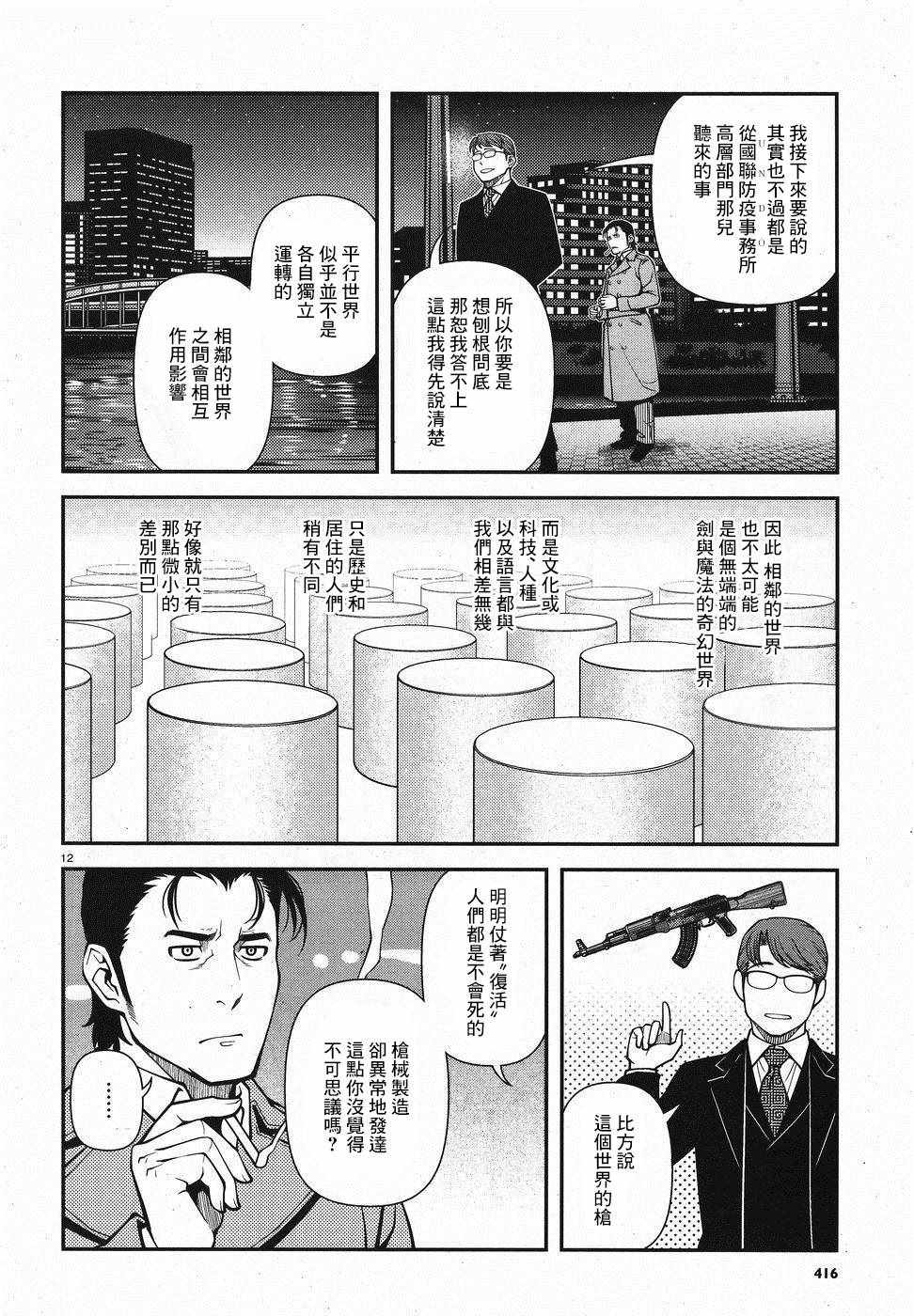 《不死的猎犬》漫画 051集