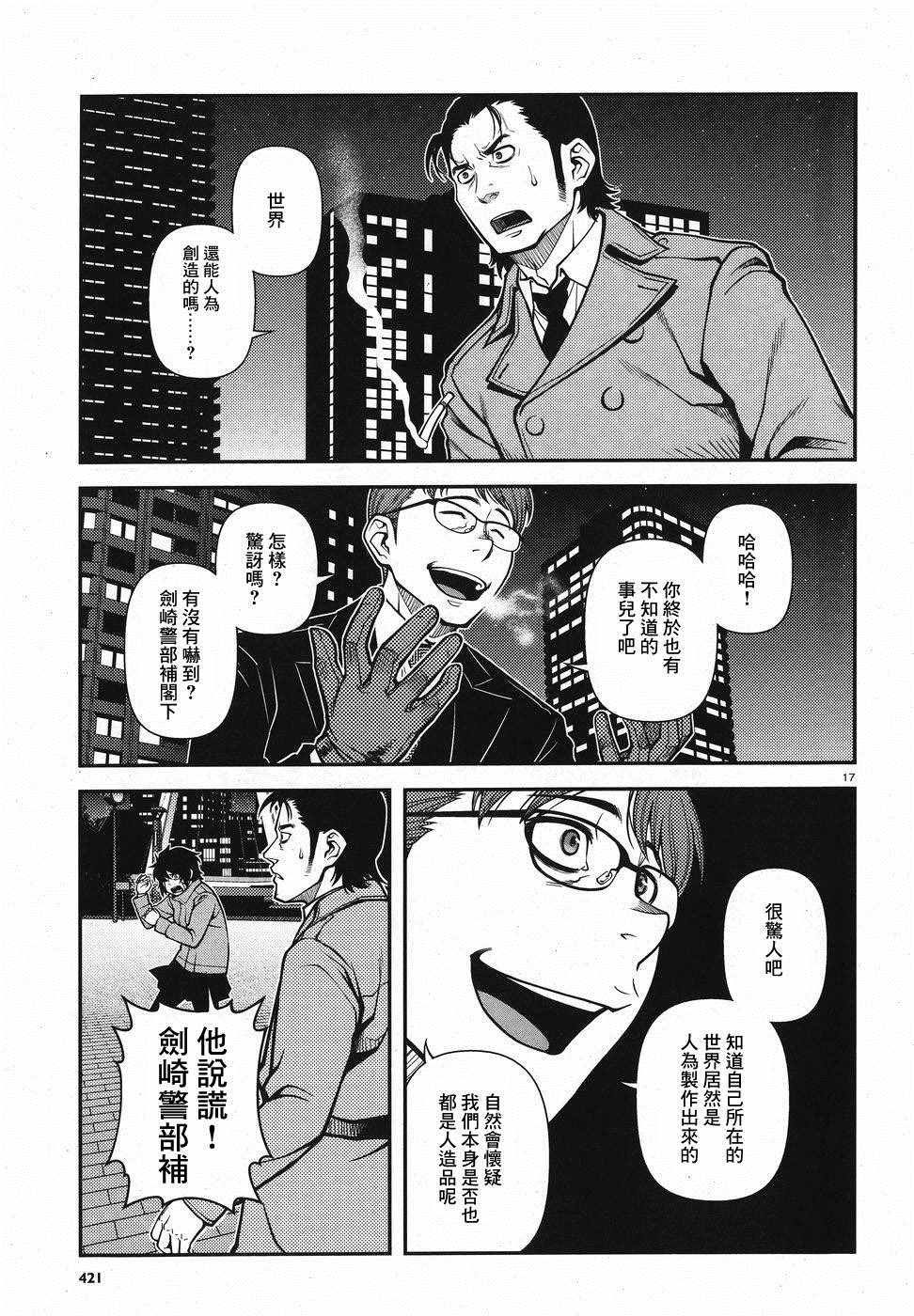 《不死的猎犬》漫画 051集