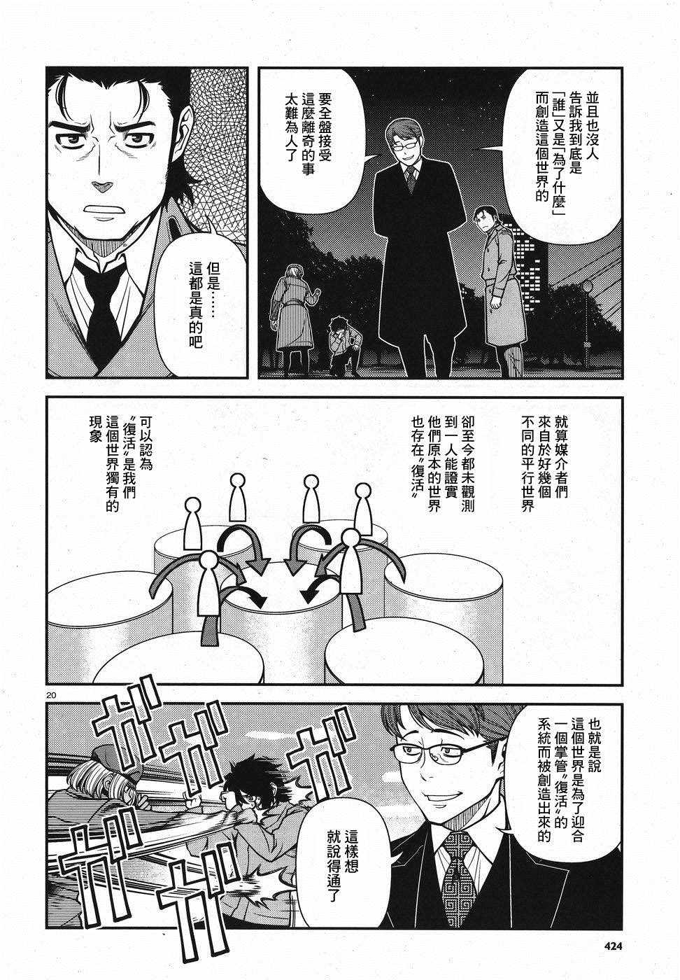 《不死的猎犬》漫画 051集