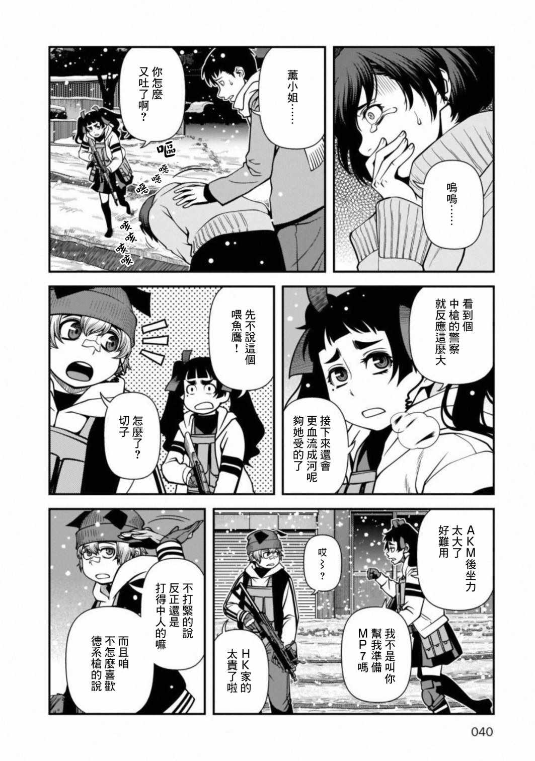 《不死的猎犬》漫画 055集